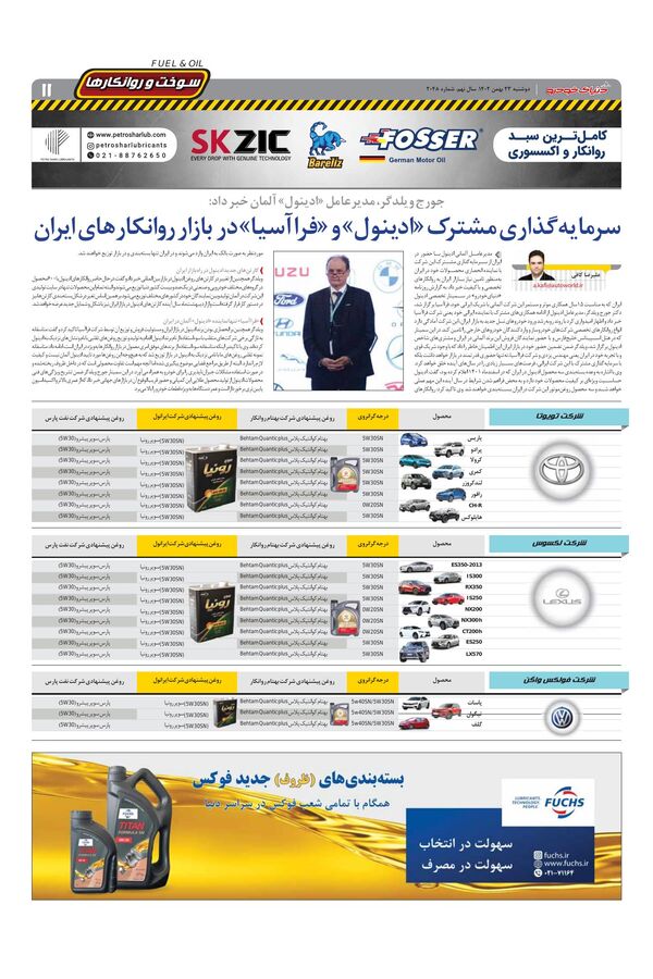 صفحات-روزنامه-دنیای-خودرو.pdf - صفحه 11