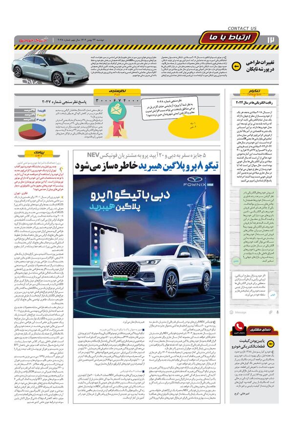 صفحات-روزنامه-دنیای-خودرو.pdf - صفحه 12