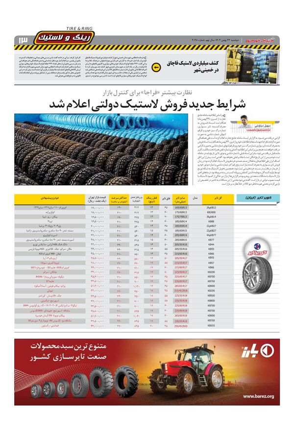 صفحات-روزنامه-دنیای-خودرو.pdf - صفحه 13