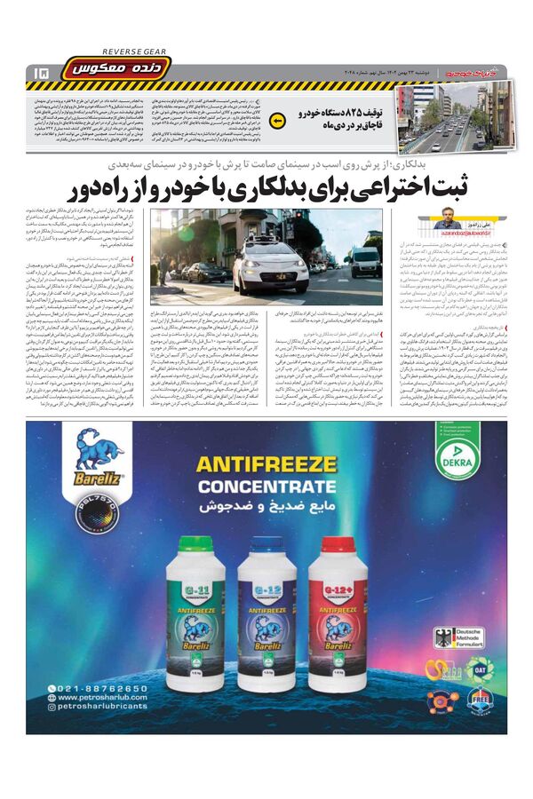 صفحات-روزنامه-دنیای-خودرو.pdf - صفحه 15