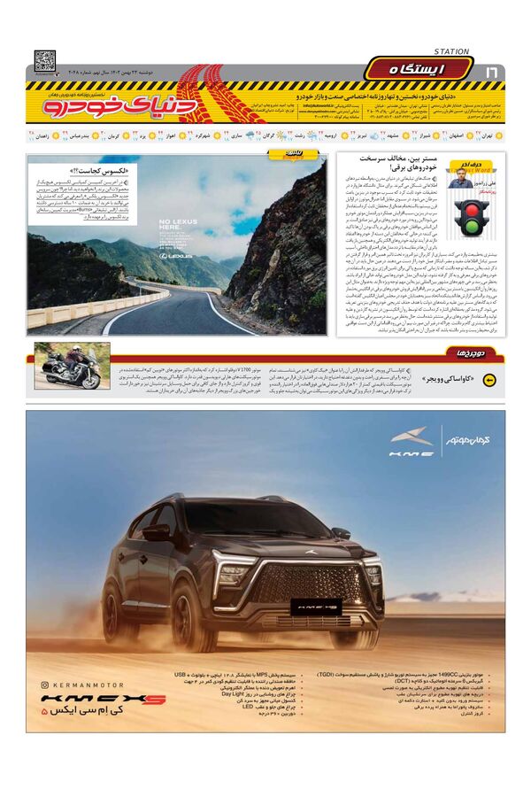 صفحات-روزنامه-دنیای-خودرو.pdf - صفحه 16