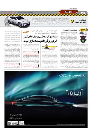 23صفحات-روزنامه-دنیای-خودرو.pdf - صفحه 2