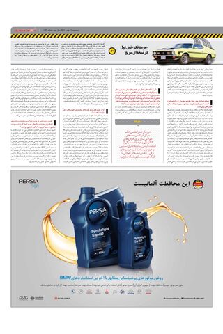 23صفحات-روزنامه-دنیای-خودرو.pdf - صفحه 3