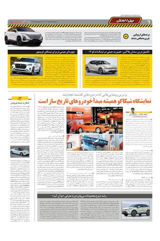 23صفحات-روزنامه-دنیای-خودرو.pdf - صفحه 6
