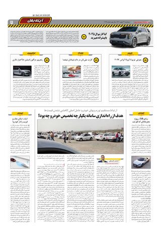 23صفحات-روزنامه-دنیای-خودرو.pdf - صفحه 7