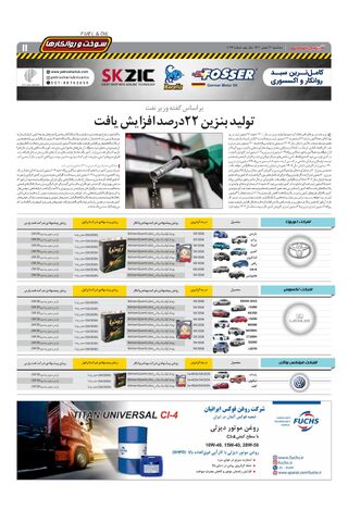 23صفحات-روزنامه-دنیای-خودرو.pdf - صفحه 11