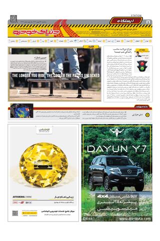 23صفحات-روزنامه-دنیای-خودرو.pdf - صفحه 16