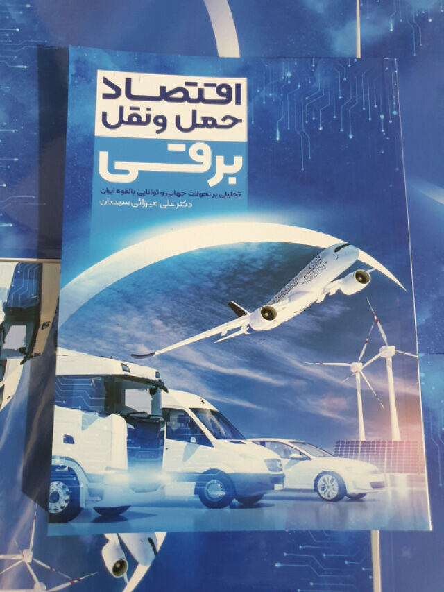 لزوم تدوین یک برنامه علمی برای دستیابی به سیستم حملونقل پاک