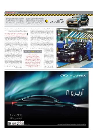 صفحات-روزنامه-دنیای-خودرو-5.pdf - صفحه 3
