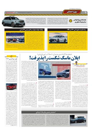 صفحات-روزنامه-دنیای-خودرو-5.pdf - صفحه 6