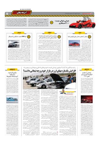 صفحات-روزنامه-دنیای-خودرو-5.pdf - صفحه 7