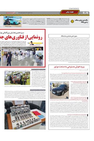 صفحات-روزنامه-دنیای-خودرو-5.pdf - صفحه 8
