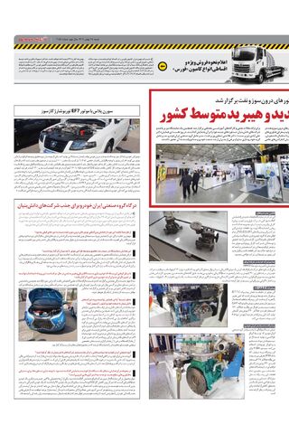 صفحات-روزنامه-دنیای-خودرو-5.pdf - صفحه 9