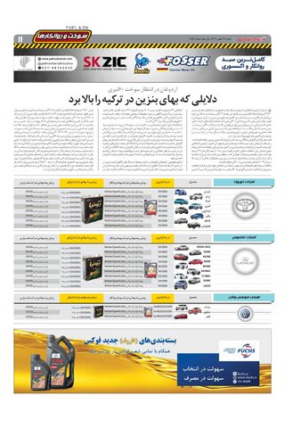 صفحات-روزنامه-دنیای-خودرو-5.pdf - صفحه 11