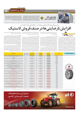 صفحات-روزنامه-دنیای-خودرو-5.pdf - صفحه 13