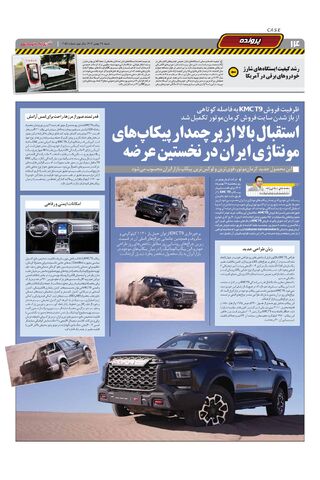 صفحات-روزنامه-دنیای-خودرو-5.pdf - صفحه 14