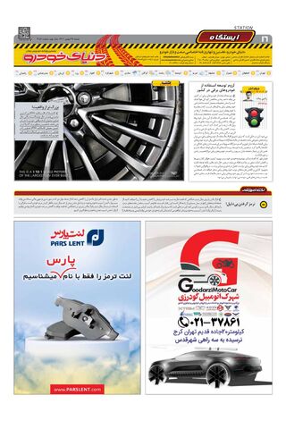 صفحات-روزنامه-دنیای-خودرو-5.pdf - صفحه 16