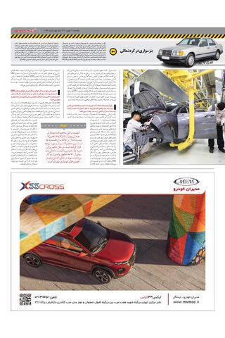 صفحات-روزنامه-دنیای-خودرو-6.pdf - صفحه 3