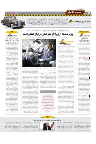 صفحات-روزنامه-دنیای-خودرو-6.pdf - صفحه 4