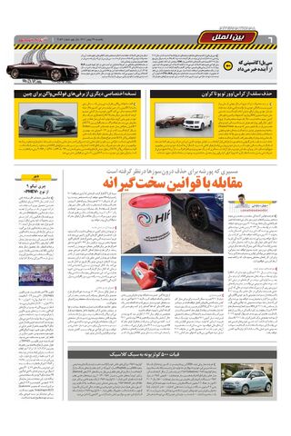 صفحات-روزنامه-دنیای-خودرو-6.pdf - صفحه 6
