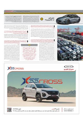 صفحات-روزنامه-دنیای-خودرو-7.pdf - صفحه 3