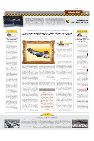 صفحات-روزنامه-دنیای-خودرو-7.pdf - صفحه 4