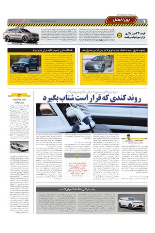 صفحات-روزنامه-دنیای-خودرو-7.pdf - صفحه 6