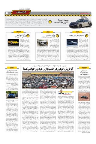صفحات-روزنامه-دنیای-خودرو-7.pdf - صفحه 7