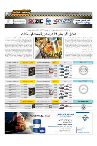 صفحات-روزنامه-دنیای-خودرو-7.pdf - صفحه 11