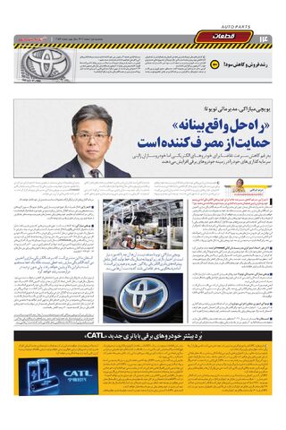 صفحات-روزنامه-دنیای-خودرو-7.pdf - صفحه 14