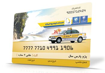 امدادخودرو ایران؛ از «سرویس در محل» و «کارت طلایی» تا «امداد باتری»