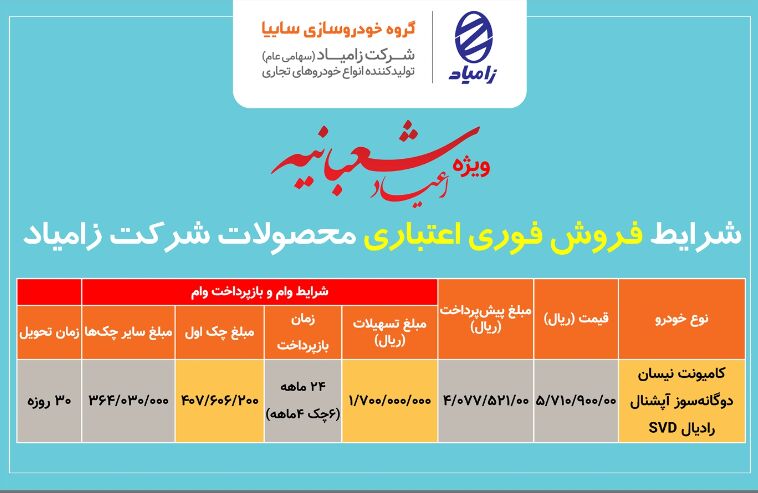 شرایط فروش فوری اعتباری نیسان دوگانه سوز ویژه اعیاد شعبانیه