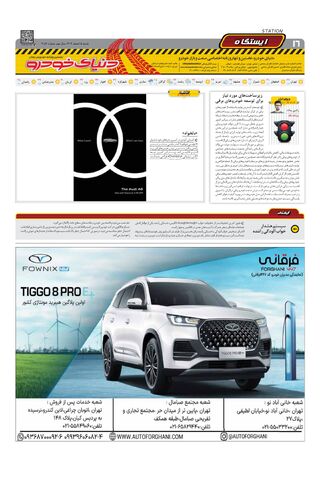 صفحات-روزنامه-دنیای-خودرو.pdf - صفحه 16