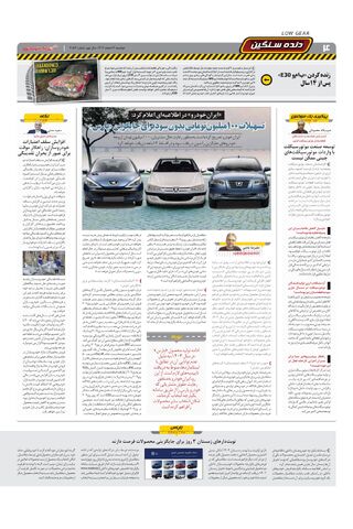 صفحات-روزنامه-د-نیای-خودرو.pdf - صفحه 4