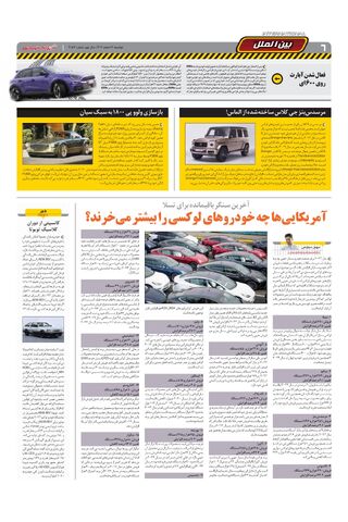 صفحات-روزنامه-د-نیای-خودرو.pdf - صفحه 6