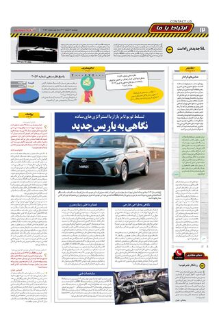 صفحات-روزنامه-د-نیای-خودرو.pdf - صفحه 12