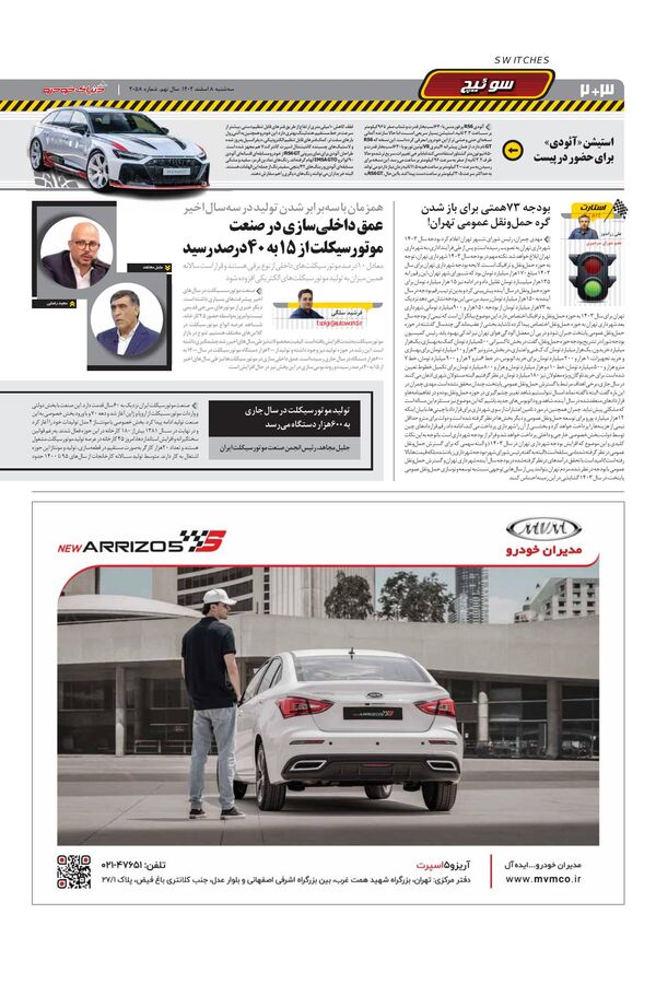 صفحات-روزنامه-دنیای-خودرو.pdf - صفحه 2