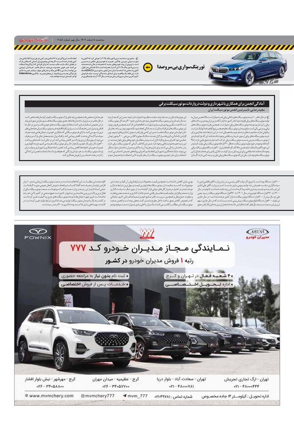 صفحات-روزنامه-دنیای-خودرو.pdf - صفحه 3