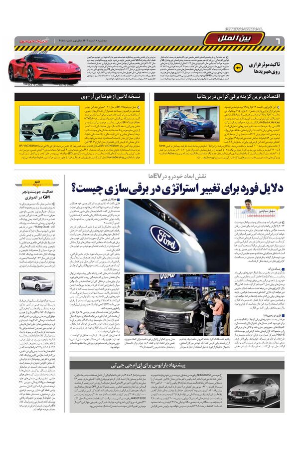 صفحات-روزنامه-دنیای-خودرو.pdf - صفحه 6
