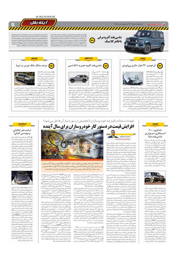 صفحات-روزنامه-دنیای-خودرو.pdf - صفحه 7