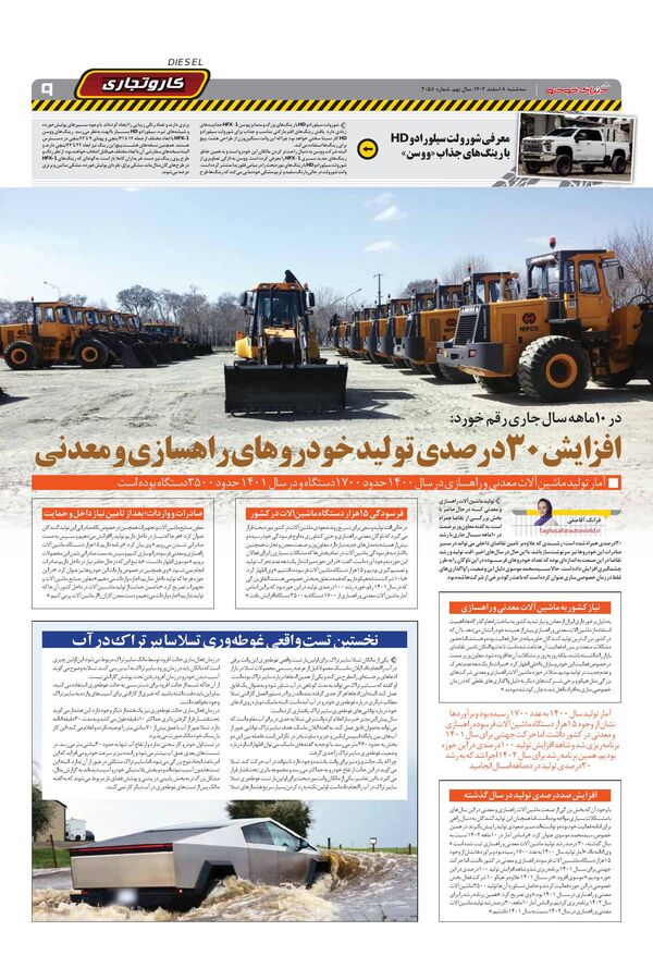 صفحات-روزنامه-دنیای-خودرو.pdf - صفحه 9
