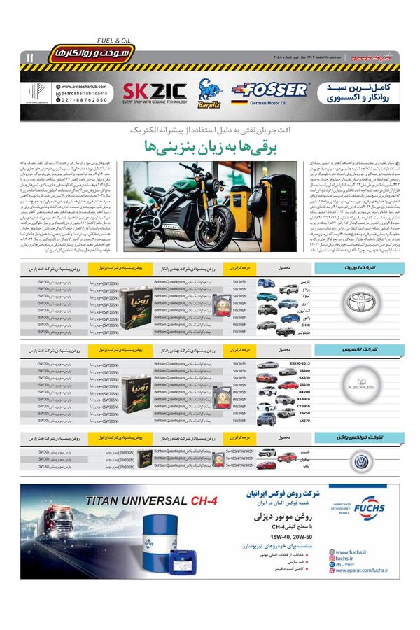 صفحات-روزنامه-دنیای-خودرو.pdf - صفحه 11