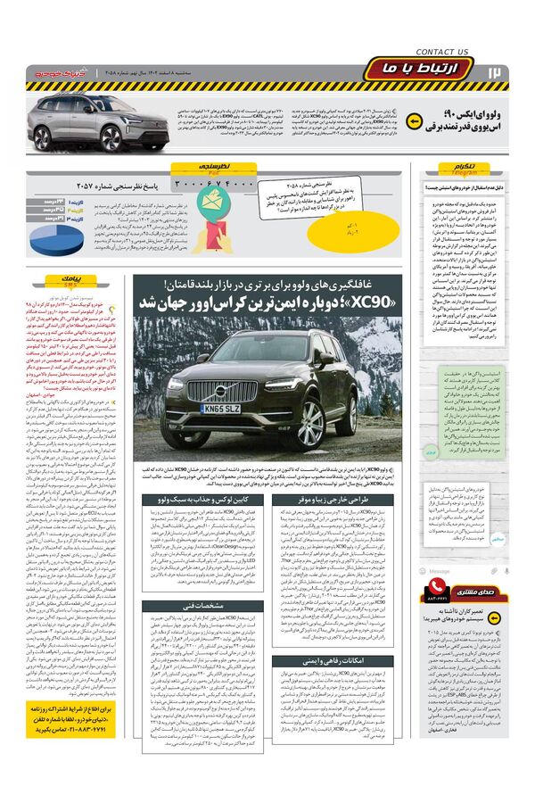 صفحات-روزنامه-دنیای-خودرو.pdf - صفحه 12
