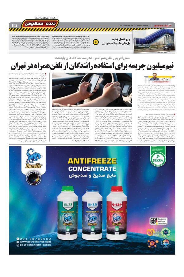 صفحات-روزنامه-دنیای-خودرو.pdf - صفحه 15