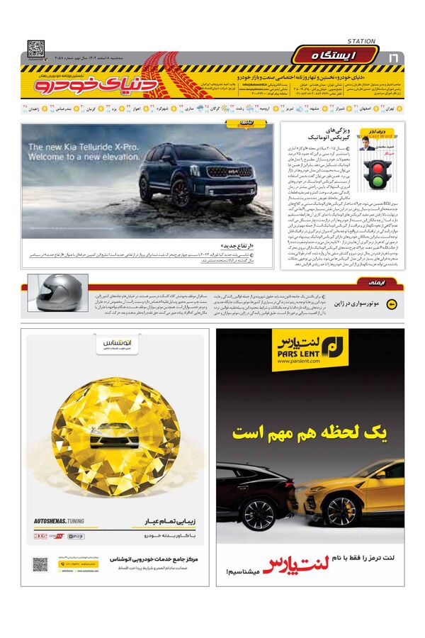 صفحات-روزنامه-دنیای-خودرو.pdf - صفحه 16