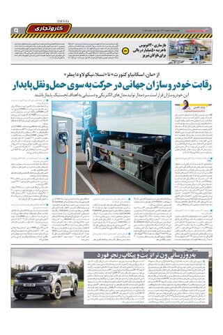 صفحات-روزنامه-دنیای-خودرو.pdf - صفحه 9