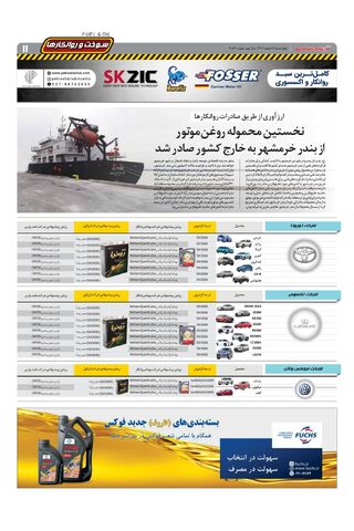 صفحات-روزنامه-دنیای-خودرو.pdf - صفحه 11