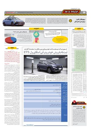 صفحات-روزنامه-دنیای-خودرو.pdf - صفحه 12