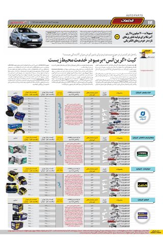 صفحات-روزنامه-دنیای-خودرو.pdf - صفحه 14