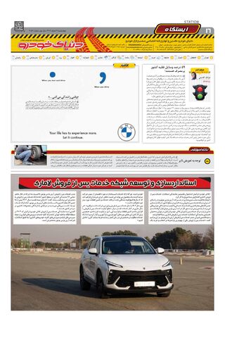 صفحات-روزنامه-دنیای-خودرو.pdf - صفحه 16